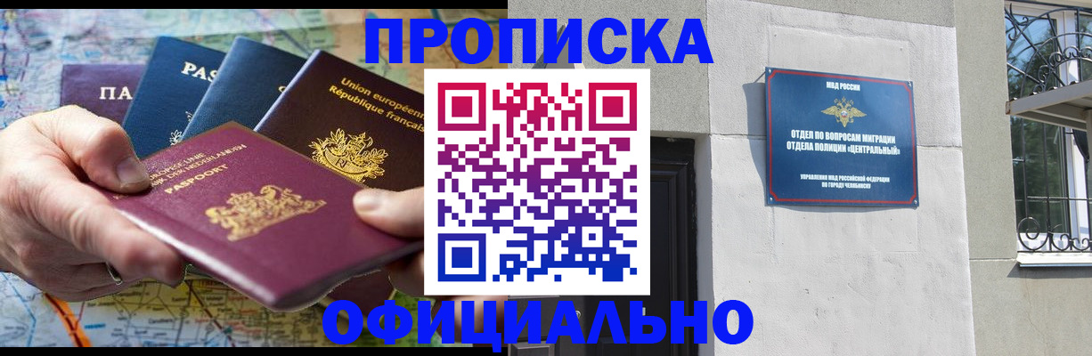 прописка 2025 в Курчатове