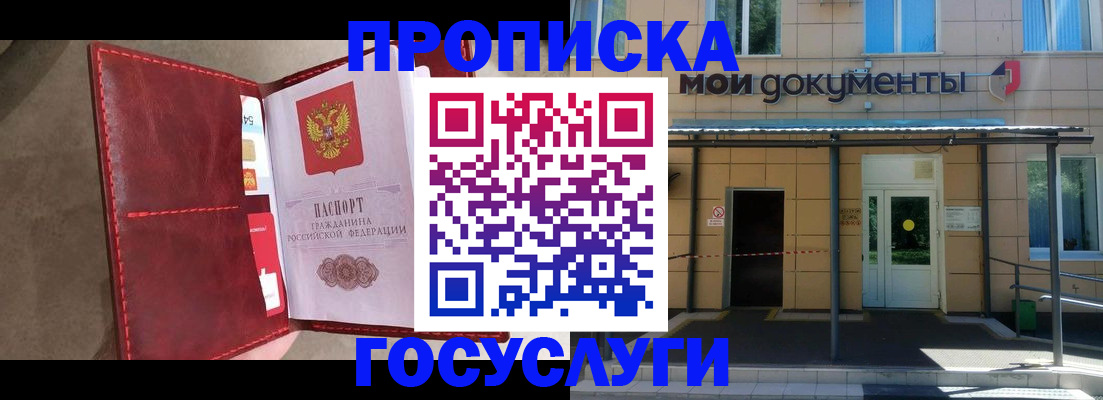 прописка от собственника в Курчатове