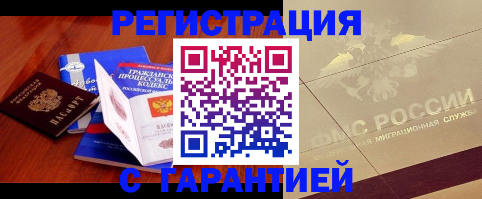 прописка поиск в Курчатове