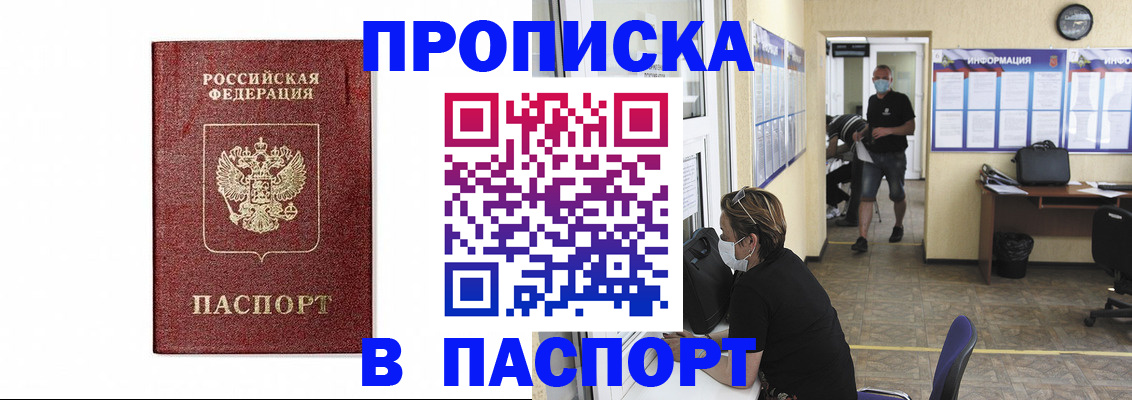 прописка ребенка в Курчатове